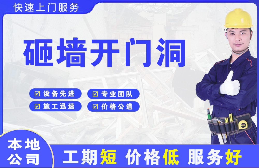 钦南砸墙开门洞