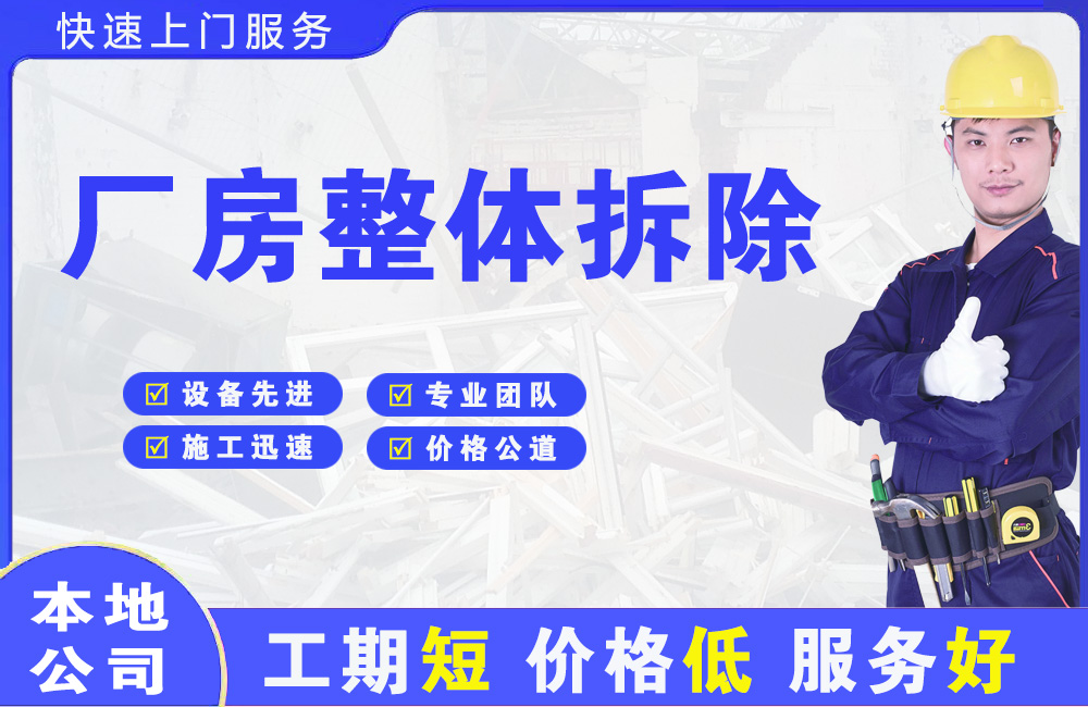 钦南厂房整体拆除